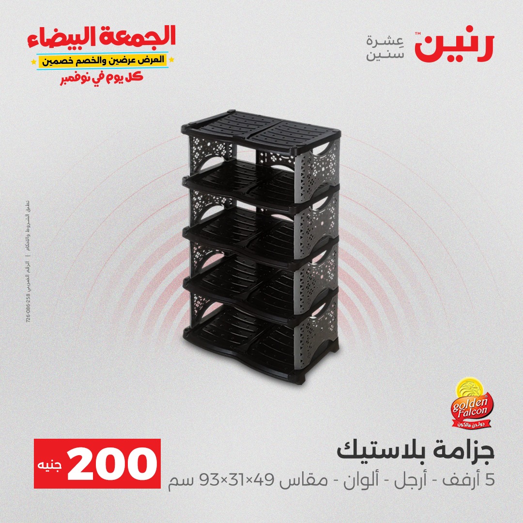 raneen offers from 20nov to 3nov 2025 عروض رنين من 20 نوفمبر حتى 3 نوفمبر 2025 صفحة رقم 40